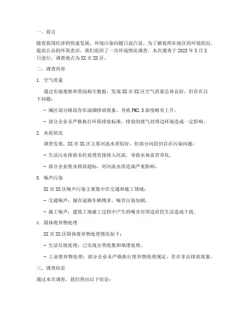 环境情况调查报告