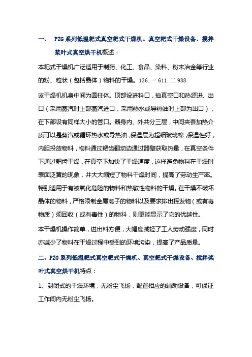 PZG系列低温耙式真空耙式干燥机     新型设计