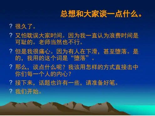 高二主题班会自我激励和自我管理
