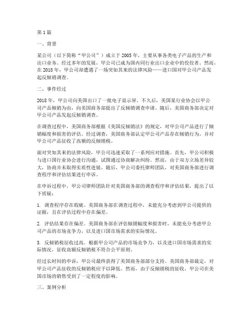 出口企业法律风险案例(3篇)