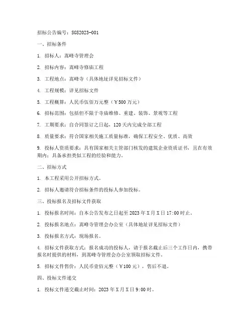 嵩峰寺修庙工程招标公告