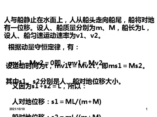 高中物理人船模型经典题训
