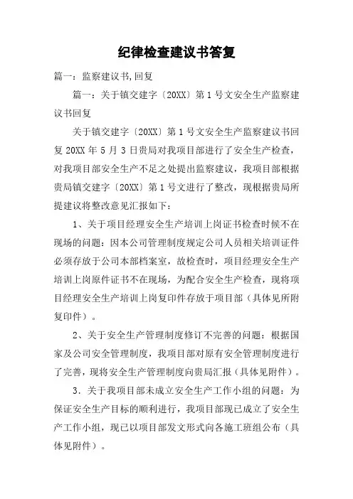 纪律检查建议书答复