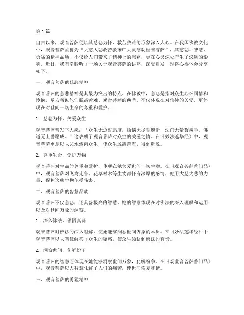 观音感悟心得体会(3篇)