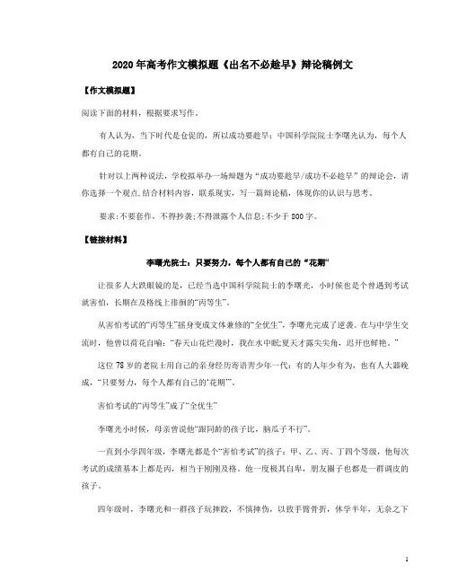 2020年高考作文模拟题《出名不必趁早》辩论稿例文