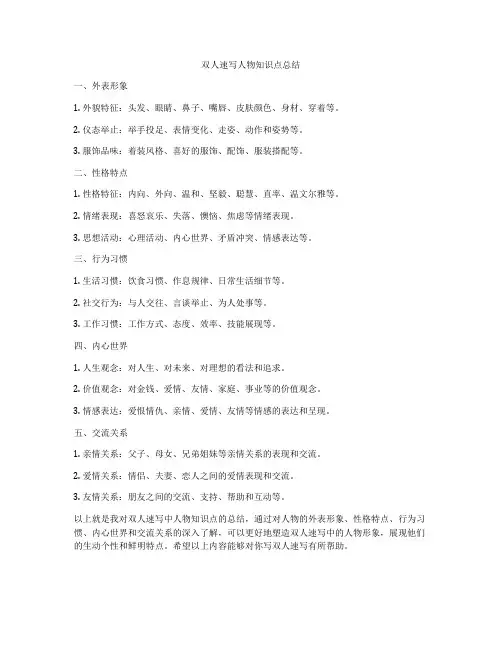 双人速写人物知识点总结