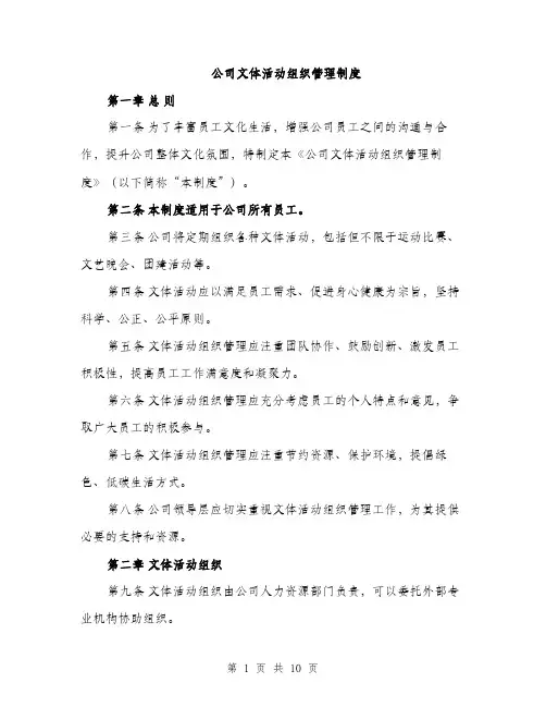 公司文体活动组织管理制度（3篇）
