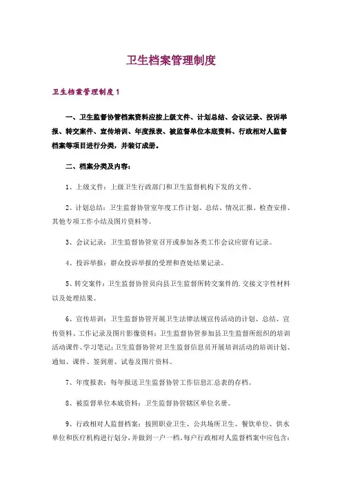 卫生档案管理制度