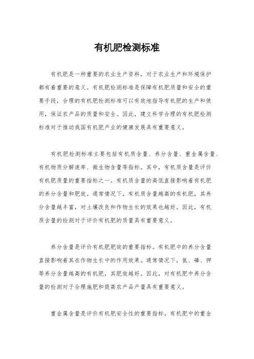 有机肥检测标准