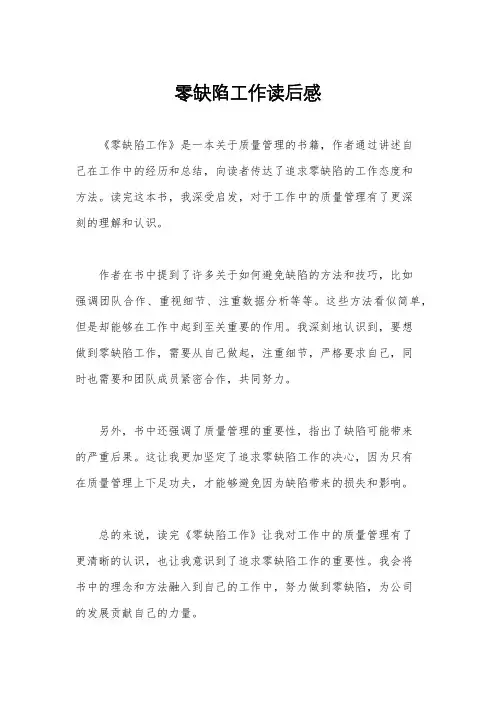 零缺陷工作读后感