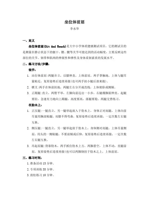 坐位体前屈