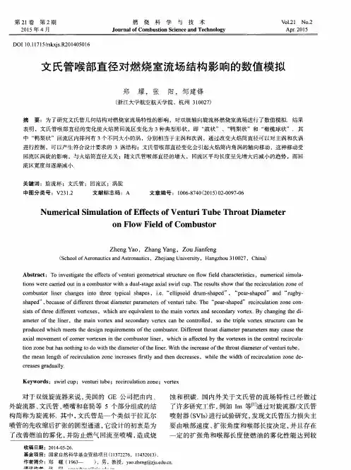 文氏管喉部直径对燃烧室流场结构影响的数值模拟