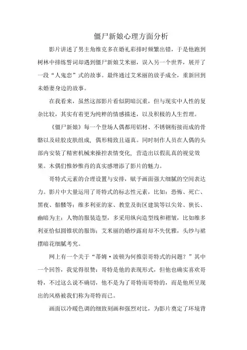僵尸新娘心理方面分析