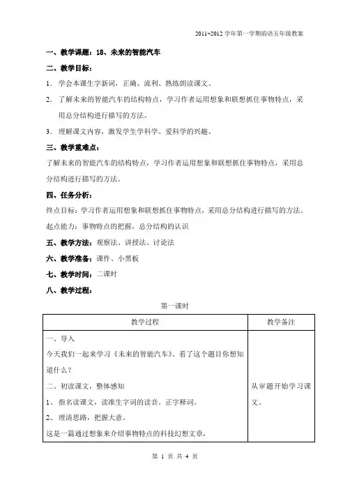 《未来的智能汽车》教案