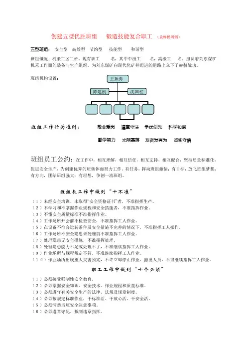 五型班组