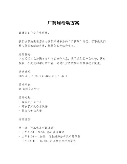 厂商周活动方案