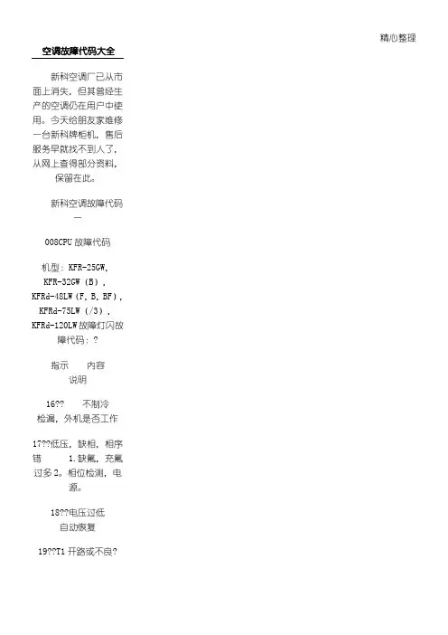 空调故障代码大全