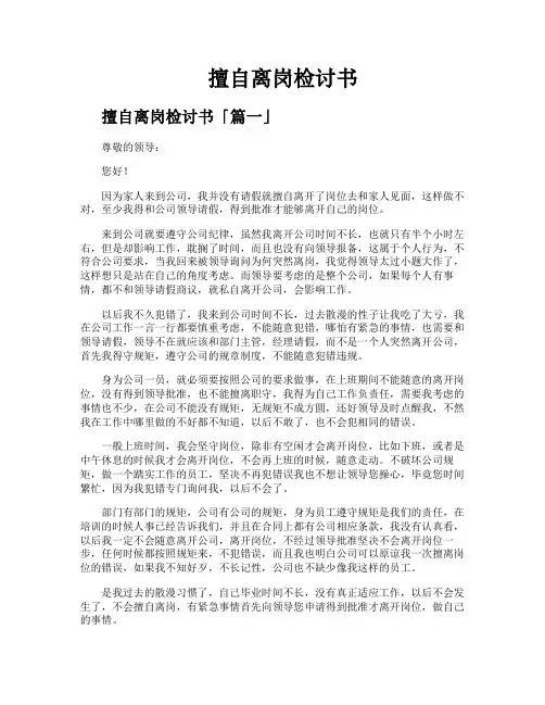 擅自离岗检讨书