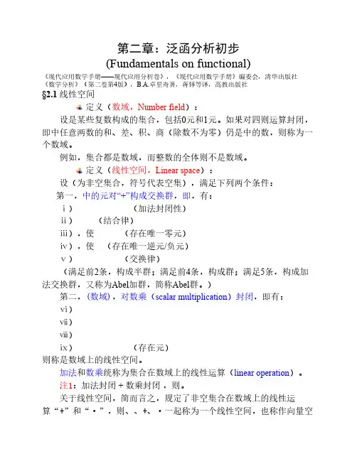 信号与系统——泛函分析初步