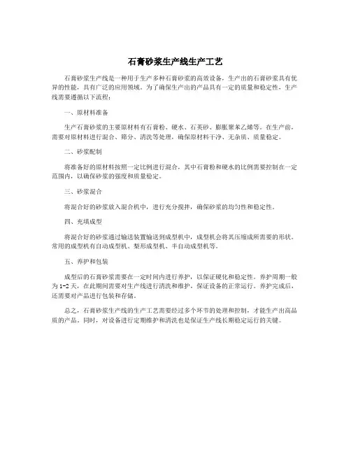 石膏砂浆生产线生产工艺