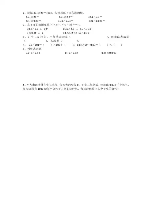 人教版五年级数学上册——每日一练