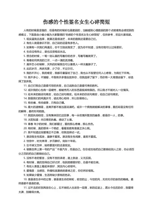 伤感的个性签名女生心碎简短