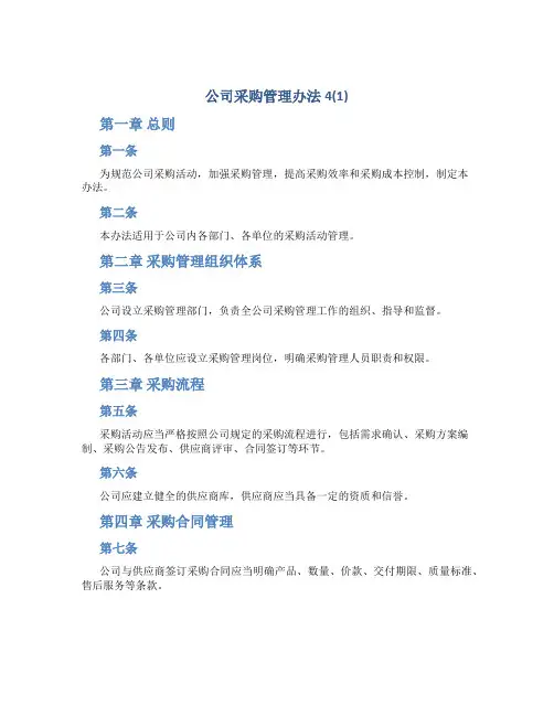 公司采购管理办法4(1)
