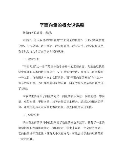 平面向量的概念说课稿