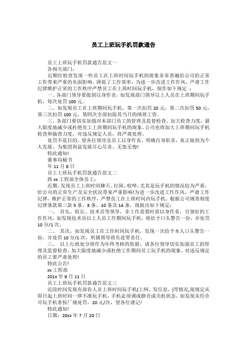 员工上班玩手机罚款通告