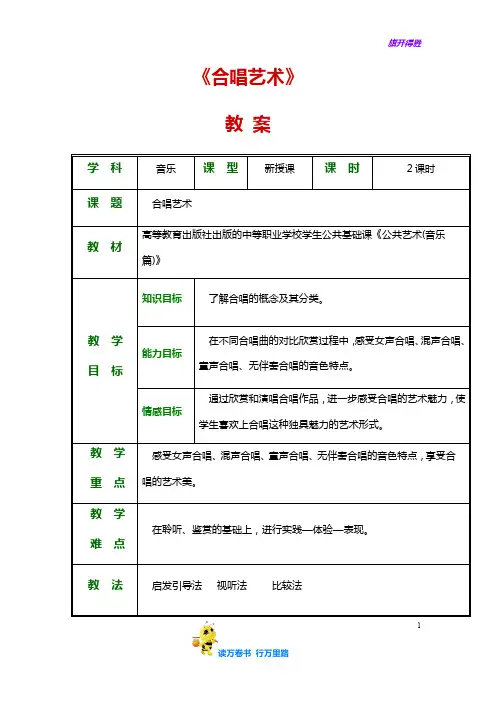 2.4合唱艺术——【公共艺术(音乐篇)】