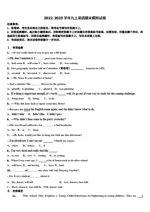 2022-2023学年衢州市重点中学九年级英语第一学期期末学业质量监测试题含解析