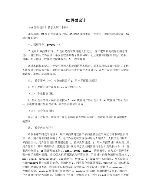 UI界面设计