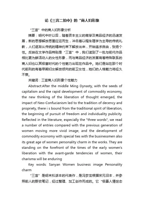 论《三言二拍中》的“商人妇形象