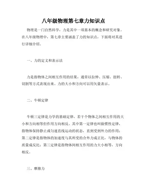 八年级物理第七章力知识点