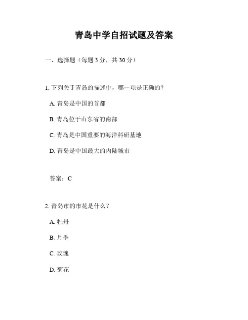 青岛中学自招试题及答案