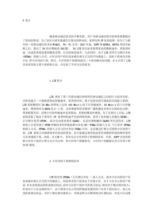 小区干扰