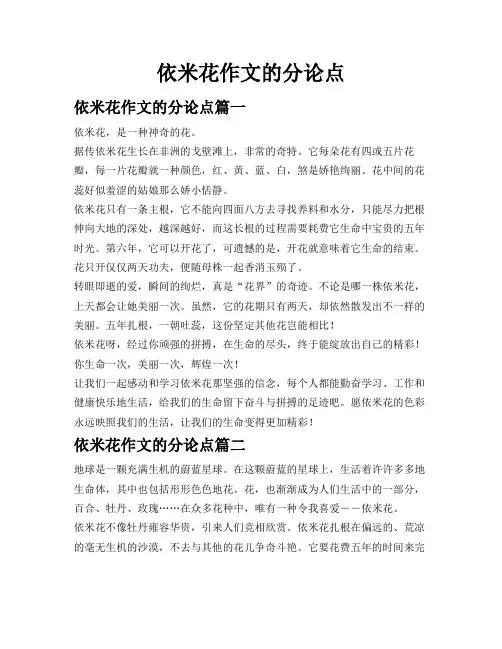 依米花作文的分论点
