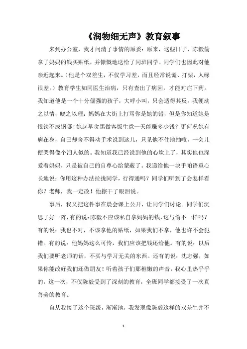 《润物细无声》教育叙事