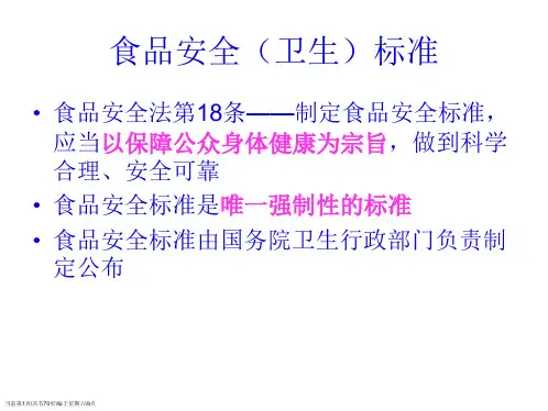 第四章食品微生物学检验