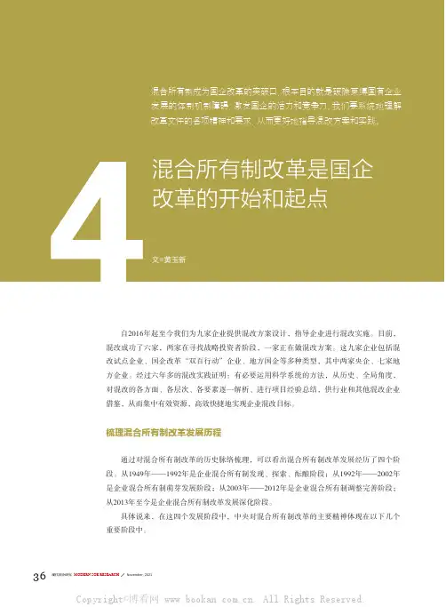 混合所有制改革是国企改革的开始和起点
