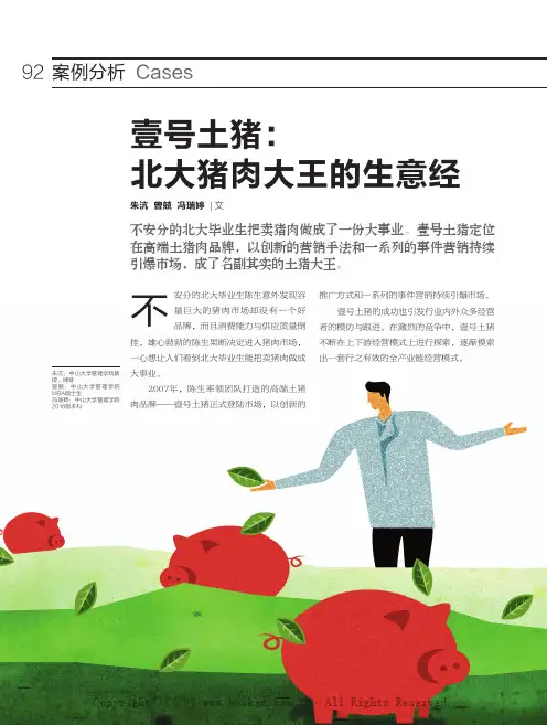 壹号土猪北大猪肉大王的生意经 
