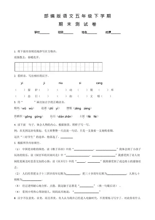 【最新】部编版语文五年级下册《期末检测试卷》含答案解析