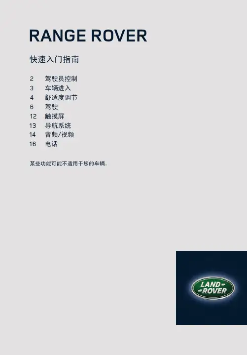 新揽胜 - 快速入门指南