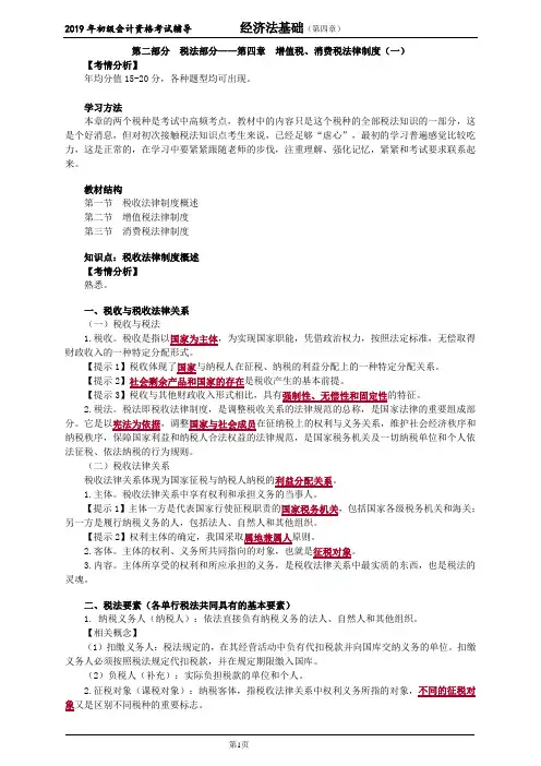 经济法基础20190401