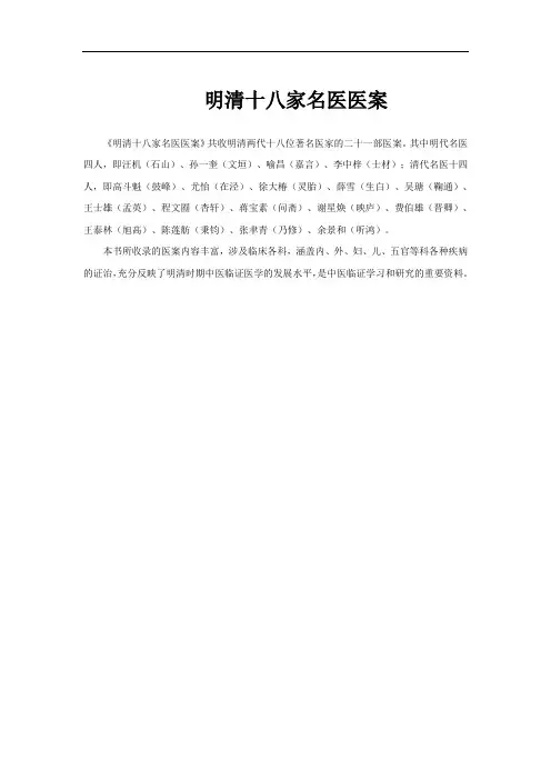 明清十八家名医医案