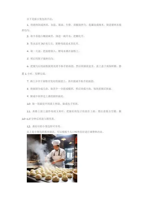 做小笼包的手法
