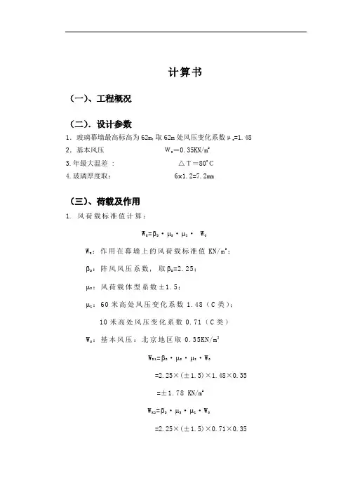 幕墙计算书