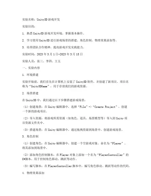 游戏开发实验报告