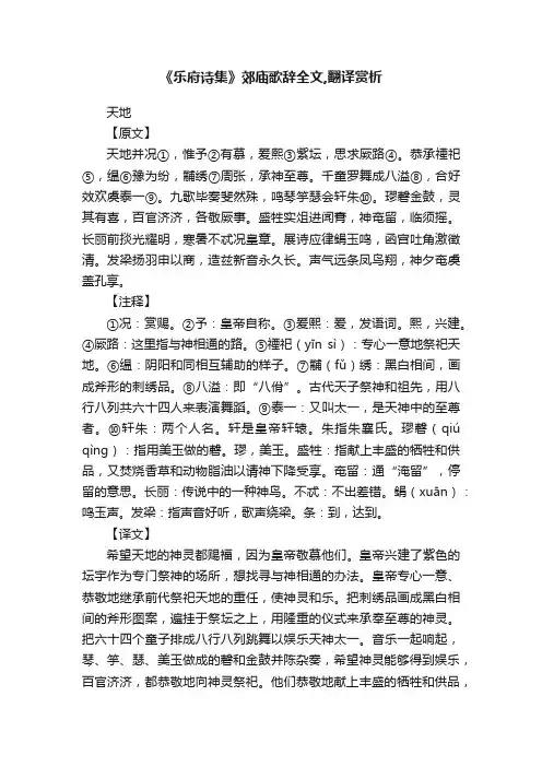 《乐府诗集》郊庙歌辞全文,翻译赏析