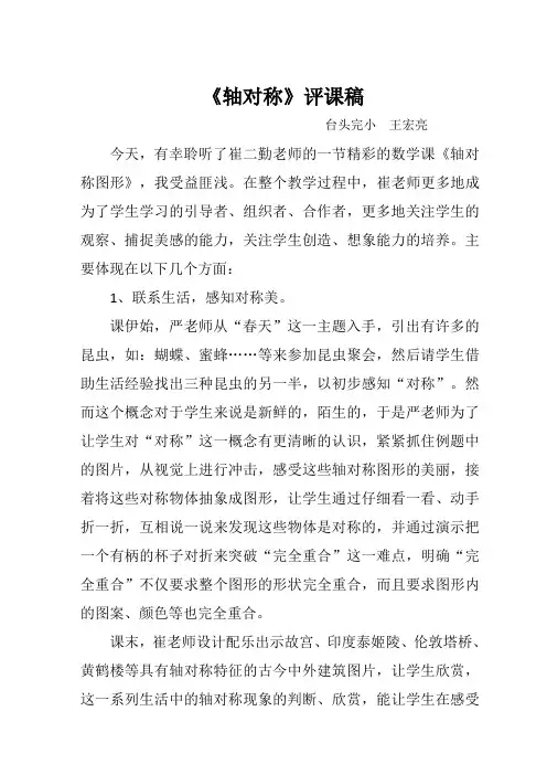 轴对称图形评课稿